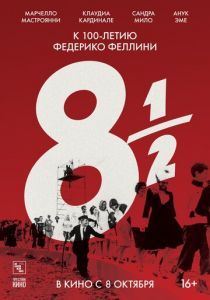 8 с половиной (1963)