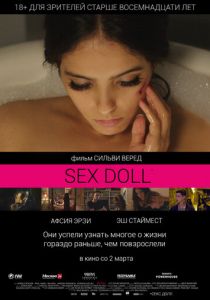 Sex Doll / Влюбленные одиночки (2016)